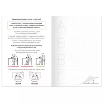 Прозрачные прописи «Печатные буквы»