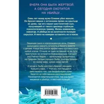Прячься. Пинтер Дж.