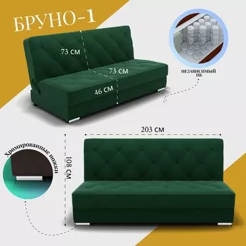 Прямой диван «Бруно 1», НПБ, механизм книжка, велюр, цвет квест 010