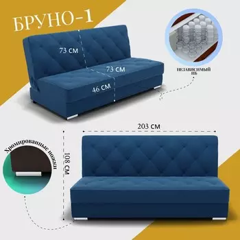 Прямой диван «Бруно 1», НПБ, механизм книжка, велюр, цвет квест 024