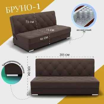 Прямой диван «Бруно 1», НПБ, механизм книжка, велюр, цвет квест 033