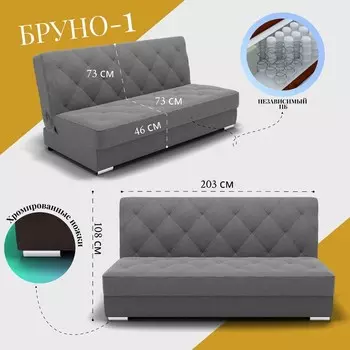 Прямой диван «Бруно 1», НПБ, механизм книжка, велюр, цвет квест 014