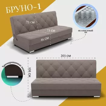 Прямой диван «Бруно 1», НПБ, механизм книжка, велюр, цвет квест 032