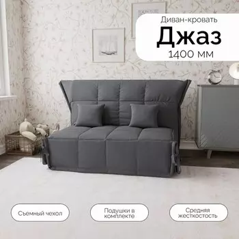 Прямой диван «Джаз 1400», ППУ, механизм аккордеон, велюр, цвет квест 026