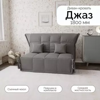 Прямой диван «Джаз 1800», ППУ, механизм аккордеон, велюр, цвет квест 014