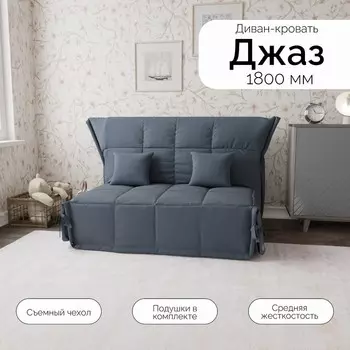 Прямой диван «Джаз 1800», ППУ, механизм аккордеон, велюр, цвет квест 023