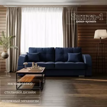 Прямой диван «Элита 1», ПЗ, механизм пантограф, велюр, цвет квест 024