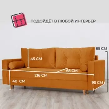 Диван прямой «Киото», механизм еврокнижка, велюр, цвет оранжевый