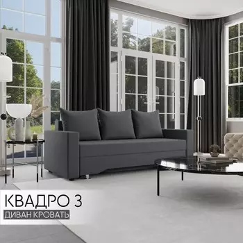 Прямой диван «Квадро 3», ППУ, механизм еврокнижка, велюр, цвет квест 026