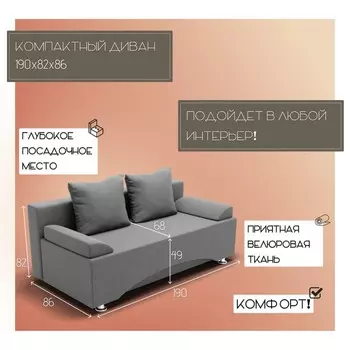 Прямой диван «Престиж», ПБ, механизм выкатной, велюр, цвет квест 014