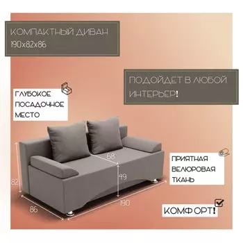 Прямой диван «Престиж», ПБ, механизм выкатной, велюр, цвет квест 032