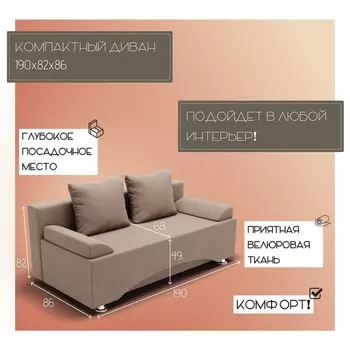 Прямой диван «Престиж», ПБ, механизм выкатной, велюр, цвет квест 025