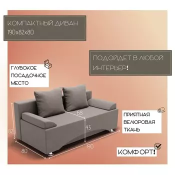 Прямой диван «Престиж», ППУ, механизм выкатной, велюр, цвет квест 032