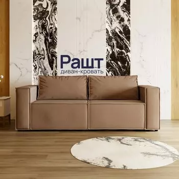 Прямой диван «Рашт», НПБ, механизм выкатной, велюр, цвет квест 025