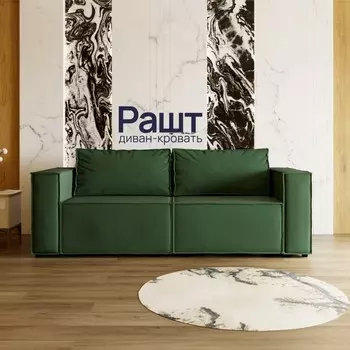 Прямой диван «Рашт», НПБ, механизм выкатной, велюр, цвет квест 010