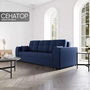 Прямой диван «Сенатор 1», ППУ, механизм пантограф, велюр, цвет квест 024