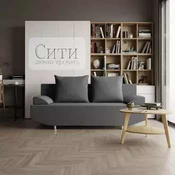 Диван прямой «Сити», ППУ, механизм еврокнижка, велюр, цвет квест 014