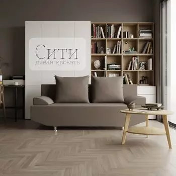 Диван прямой «Сити», ППУ, механизм еврокнижка, велюр, цвет квест 032