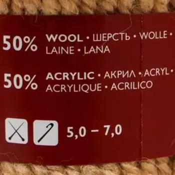 Пряжа Arina (АринаПШ) 50% шерсть, 50% акрил 123м/100гр (28 песочн.)