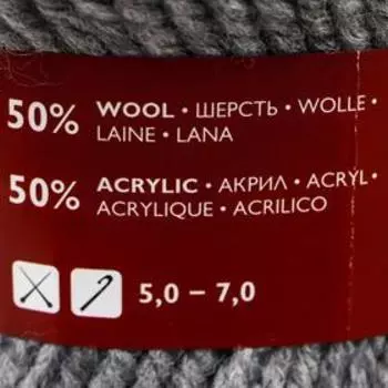 Пряжа Arina (АринаПШ) 50% шерсть, 50% акрил 123м/100гр (744 св.маренго)
