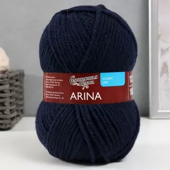 Пряжа Arina (АринаПШ) 50% шерсть, 50% акрил 123м/100гр т.синий_NEW(12145)