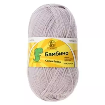 Пряжа "Бамбино" 35% шерсть меринос, 65% акрил 150м/50гр (008, серебристый)