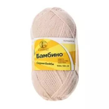 Пряжа "Бамбино" 35% шерсть меринос, 65% акрил 150м/50гр (188 топл. молоко)