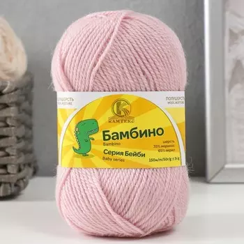 Пряжа "Бамбино" 35% шерсть меринос, 65% акрил 150м/50гр (075 св.пудра)