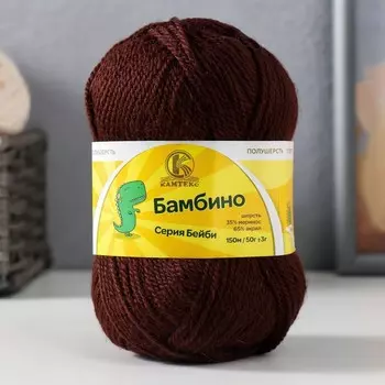 Пряжа "Бамбино" 35% шерсть меринос, 65% акрил 150м/50гр (063, шоколад)