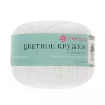 Пряжа "Белое кружево" 100% мерсеризованный хлопок 475м/50гр (01-Белый)