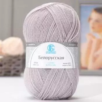 Пряжа "Белорусская" 50% шерсть, 50% акрил 300м/100гр (008 серебристый)