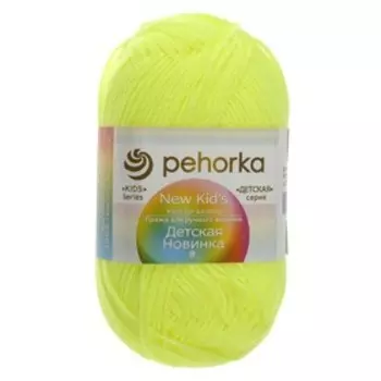Пряжа для вязания спицами, крючком «Пехорский текстиль. Детская новинка», 100% акрил, 200 м/50 г, (483 незрелый лимон)