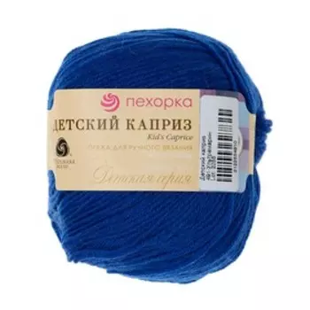 Пряжа "Детский каприз" 50%мериносовая шерсть, 50% фибра 225м/50гр (491-Ультрамарин)