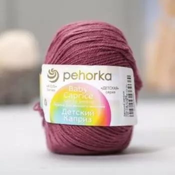Пряжа "Детский каприз" 50%мериносовая шерсть, 50% фибра 225м/50гр (525-Св.слива)