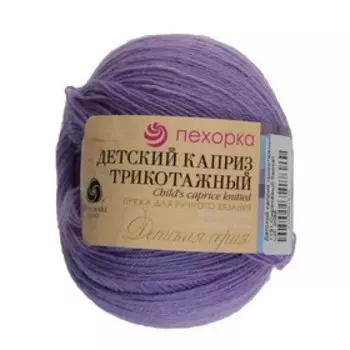 Пряжа "Детский каприз трикотажный" 50%мер. шерсть, 50% фибра 400м/50гр (1131сиренев. бархат)