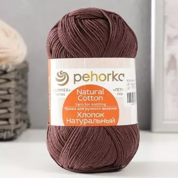 Пряжа "Хлопок натуральный" 100% хлопок 425м/100гр (251-Коричневый)