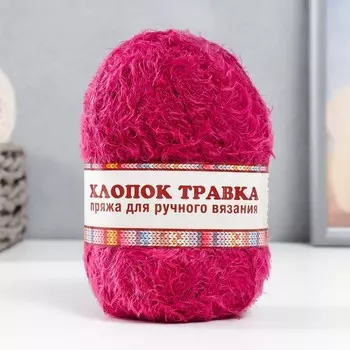 Пряжа "Хлопок травка" 65% хлопок 35% полиамид 220 м/100гр (053 малина)