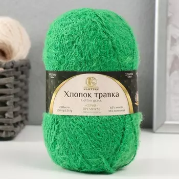 Пряжа "Хлопок травка" 65% хлопок 35% полиамид 220 м/100гр (трава - 044)