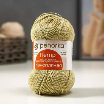 Пряжа "Конопляная" 70% хлопок, 30% конопля 280м/50гр (1000 конопля)