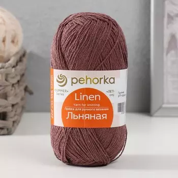 Пряжа "Льняная" 55% лён, 45% хлопок 330м/100гр (377-Кофейный)