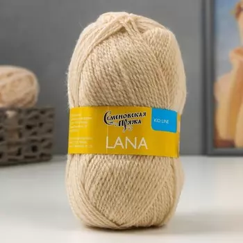 Пряжа Lana (Лана) 50% шерсть, 50% акрил 200м/50гр кремовый (671)