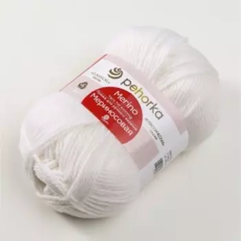 Пряжа для вязания спицами, крючком «Пехорский текстиль. Мериносовая», 50% мериносовая шерсть, 50% акрил, 200 м/100 г, (01 белый)