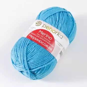 Пряжа для вязания спицами, крючком «Пехорский текстиль. Мериносовая», 50% мериносовая шерсть, 50% акрил, 200 м/100 г, (223 св. бирюза)