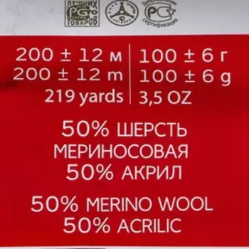 Пряжа "Мериносовая" 50%меринос.шерсть, 50% акрил 200м/100гр (49-Фуксия)
