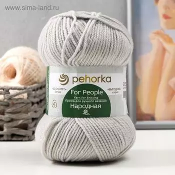 Пряжа "Народная" 30% шерсть, 70% акрил объёмный 220м/100гр (08-Св.Серый)