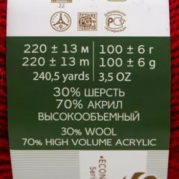 Пряжа для вязания спицами, крючком «Пехорский текстиль. Народная», 30% шерсть, 70% акрил объёмный, 220 м/100 г, (272 вишня)