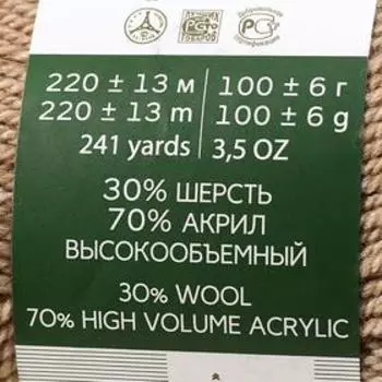 Пряжа "Народная" 30% шерсть, 70% акрил объёмный 220м/100гр (430-Св.беж)