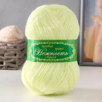 Пряжа "Нежность" 60% акрил, 40% козий пух 230м/100гр (Лайм)