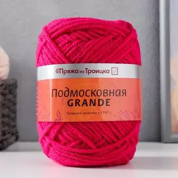 Пряжа "Подмосковная GRANDE" 50% шерсть, 50% акрил 130м/100гр (3060 Яркая мальва)