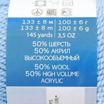 Пряжа "Популярная" 50% шерсть, 50 % акрил 133м/100гр (05-Голубой)